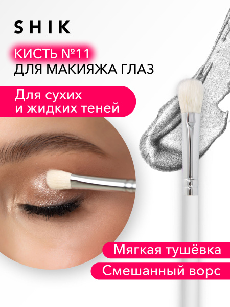 Кисть косметическая синтетическая для нанесения макияжа глаз теней ...