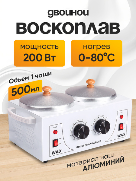 Двойной воскоплав для свечей с терморегулятором купить на OZON по ...