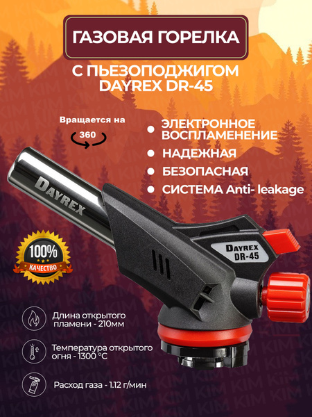 Газовая горелка с пьезоподжигом насадка на баллончик Dayrex купить c ...