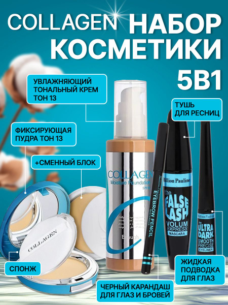 Набор косметики: пудра для лица матирующая Корея, тональный крем Корея ...