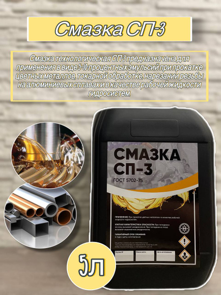Смазка технологическая СП-3 купить c доставкой на OZON по низкой цене ...