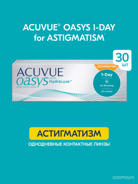 ACUVUE Астигматические линзы, -4.75, 8.5, -0.75, 10, 1 день купить на ...