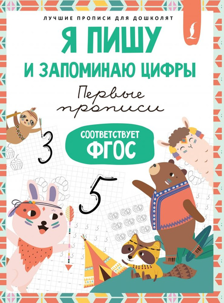 Как писать прописную ф. Как писать прописную ф
