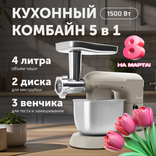RAGEX Кухонный комбайн с мясорубкой и планетарным миксером с крышкой от ...