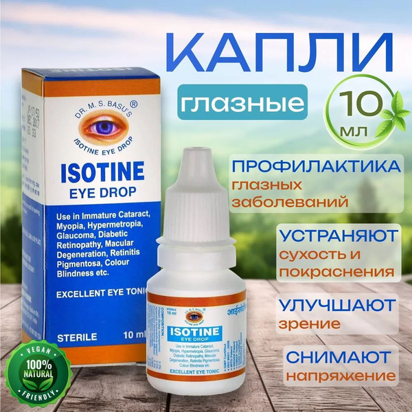 Капли для глаз Айсотин (Isotine Eye Drop),10 мл. купить на OZON по ...