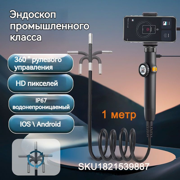 Автомобильный эндоскоп с возможностью поворота на 360 , промышленный ...
