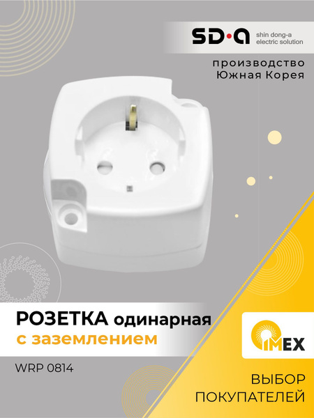Розетка накладная с заземлением Shin Dong-A купить на OZON по низкой ...