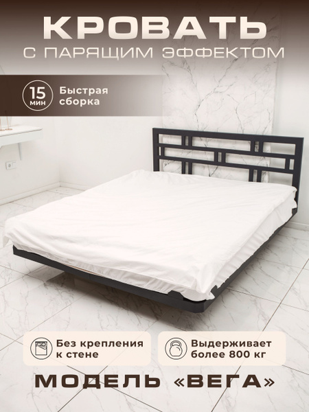 Кровать двуспальная Вега, 200х200 см, парящая, металлическая, БЕЗ ...
