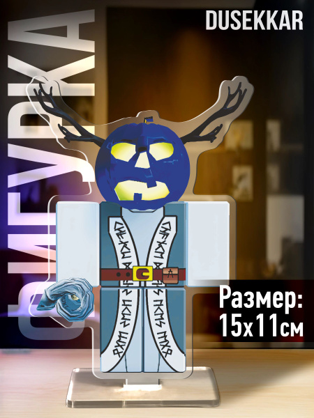 Акриловая фигурка Forsaken Roblox Dusekkar купить на OZON по низкой ...