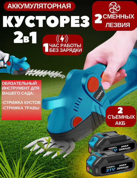 Кусторез аккумуляторный садовый купить c доставкой на OZON по низкой ...