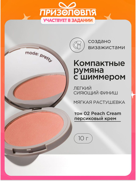 MIXIT Румяна для лица сияющие компактные персиковые с шиммером, тон 02 ...