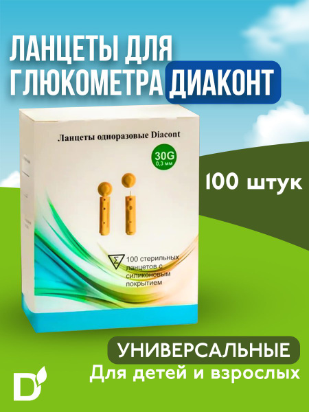 Ланцеты для глюкометра Диаконт (Diacont), 100 штук, 30G, 0.32 мм ...