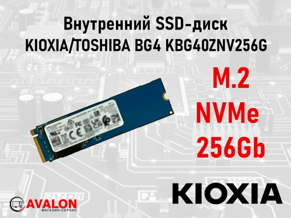 256 SSD KIOXIA TLC 3D NAND 2280 BG4 KBG40ZNV256G 256-ssd-kioxia-tlc-3d-nand-2280-bg4-kbg40znv256g