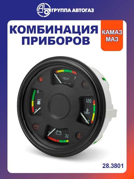 Комбинация приборов КАМАЗ, МАЗ ЕВРО