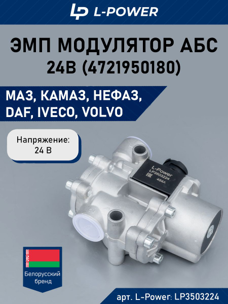 Модулятор АБС КАМАЗ,МАЗ (ТСР)