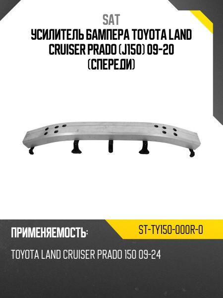 Спойлер бампера Toyota Land Cruiser Prado (J150) 09-17 (Спереди)