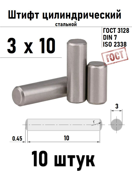 Штифт КПП 3х10 ГАЗель ОАО "ГАЗ"