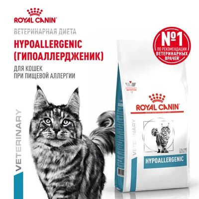 Гипоаллергенный корм для кошек, 2 кг