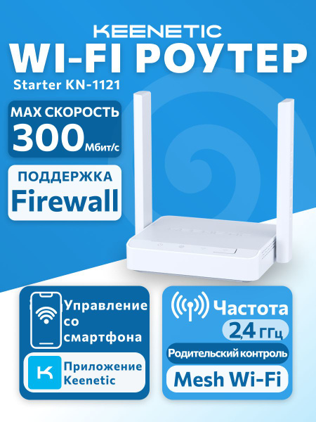 Routeur Wi-Fi Mesh Keenetic Starter N300 - 4 Ports Ethernet, Contrôle Parental, Idéal Maison/bureau