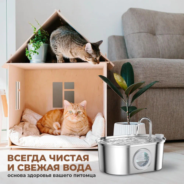 Умная поилка автоматическая 3.2 л. для кошек и собак из нержавеющей ...