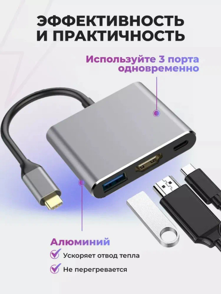 Переходник type-c на usb / HUB для Macbook Разветвитель HDMI адаптер ...