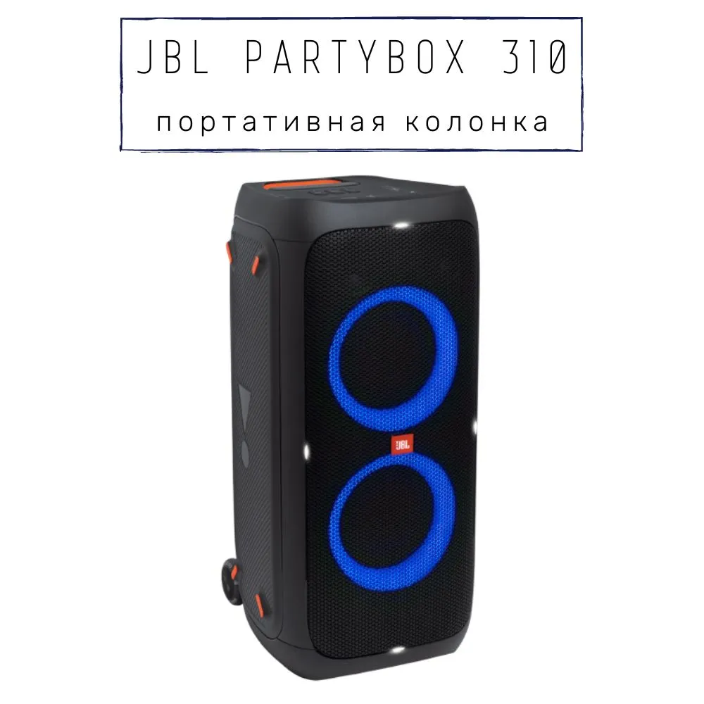 Стоимость Колонки Jbl 310