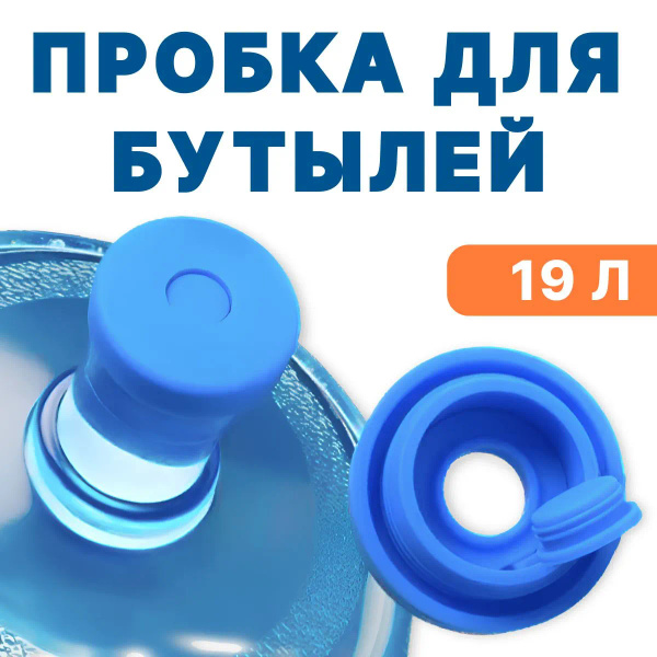 Пробка 1 шт. купить на OZON по низкой цене (1772914269)