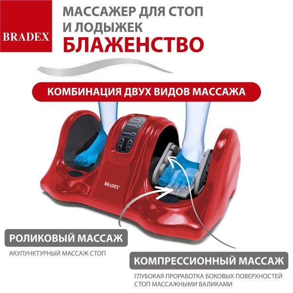 Массажер электрический для ног, рук и икр, Блаженство, BRADEX, красный ...