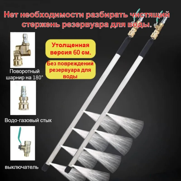 Насадка для мойки радиатора автомобиля (60см)+В комплекте 3 типа ...