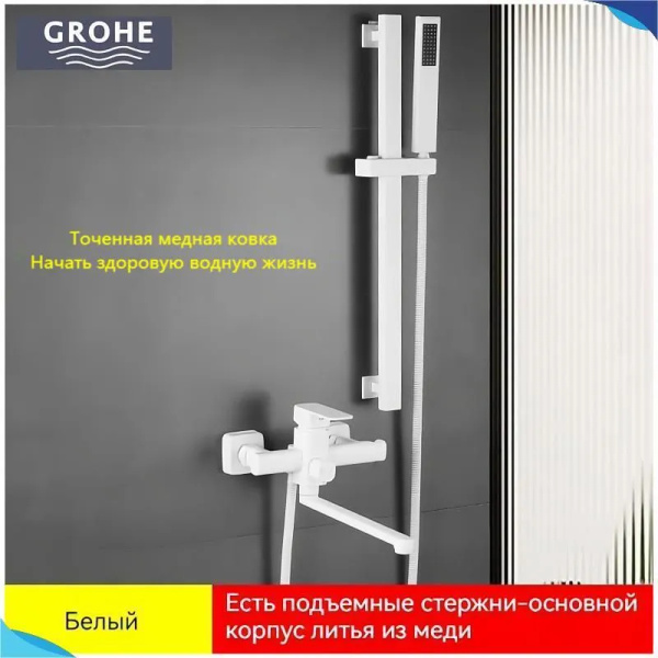GROHE-Смеситель для ванны с длинным изливом и душем - купить с ...