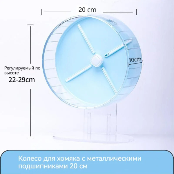 Колесо для хомяков с металлическими подшипниками 20 см - купить с ...