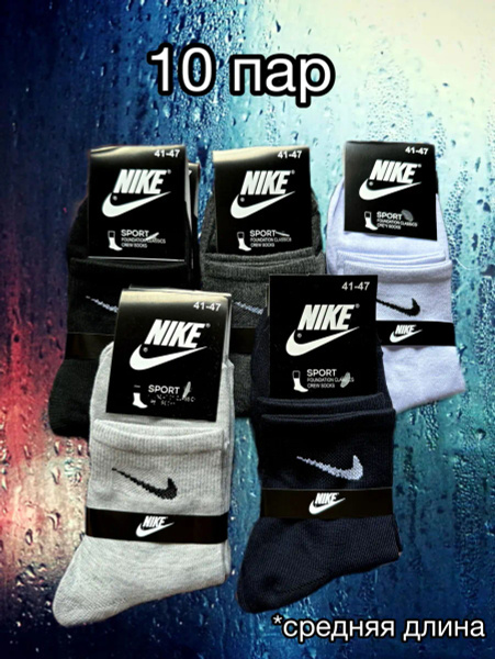 Комплект носков Nike, 10 пар - купить с доставкой по выгодным ценам в ...