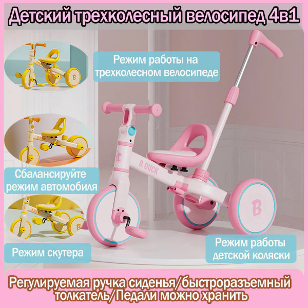 Детский трехколесный велосипед, 4в1 с родительской ручкой купить на ...
