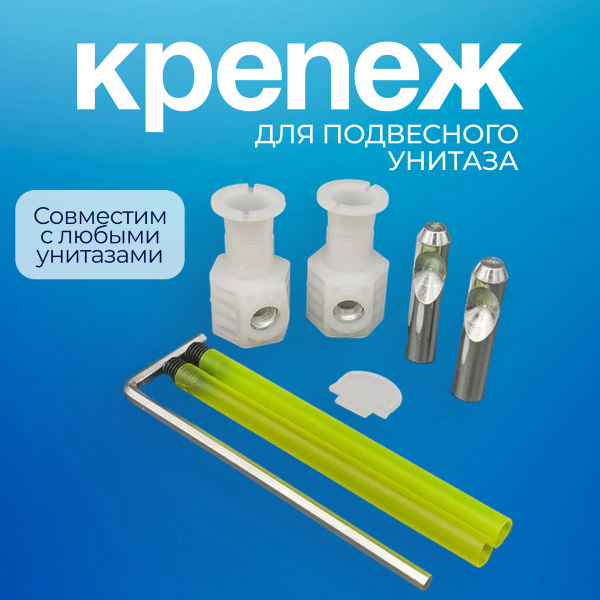 Вопросы и ответы о Крепеж для подвесного унитаза к инсталляции скрытого ...