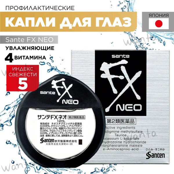 Sante Fx Капли Для Глаз Купить
