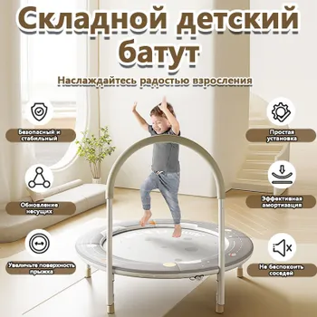 Батут детский