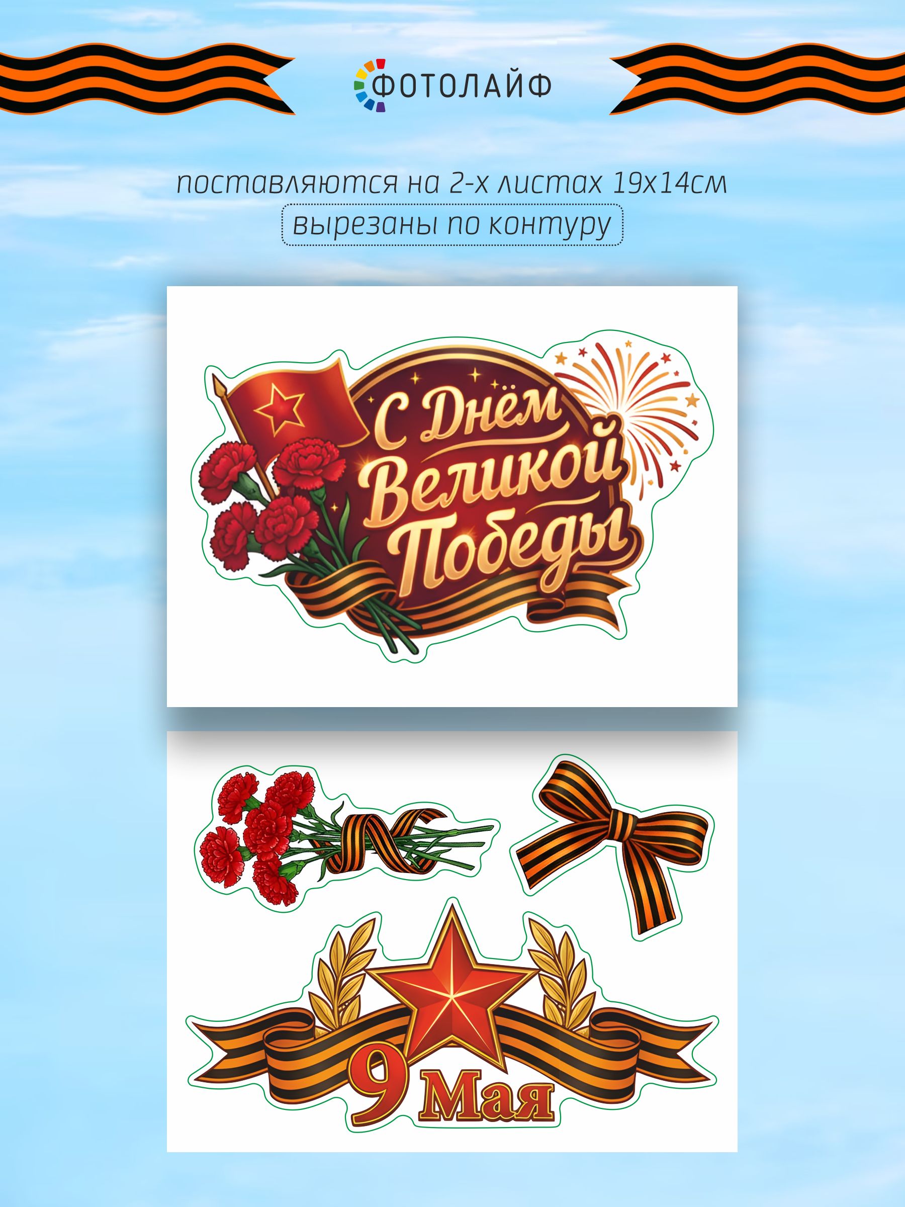 Наклейки с Днем Победы фото 2