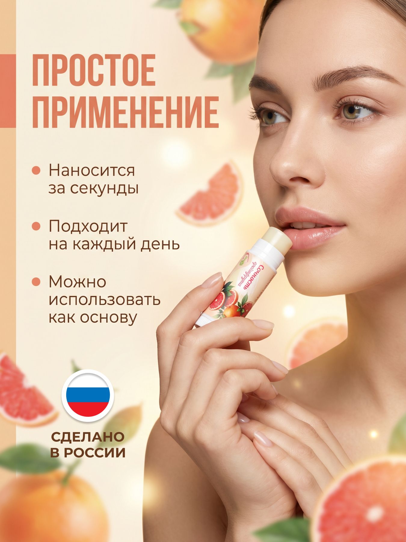 Бальзам для губ от сухости Сочность грейпфрута