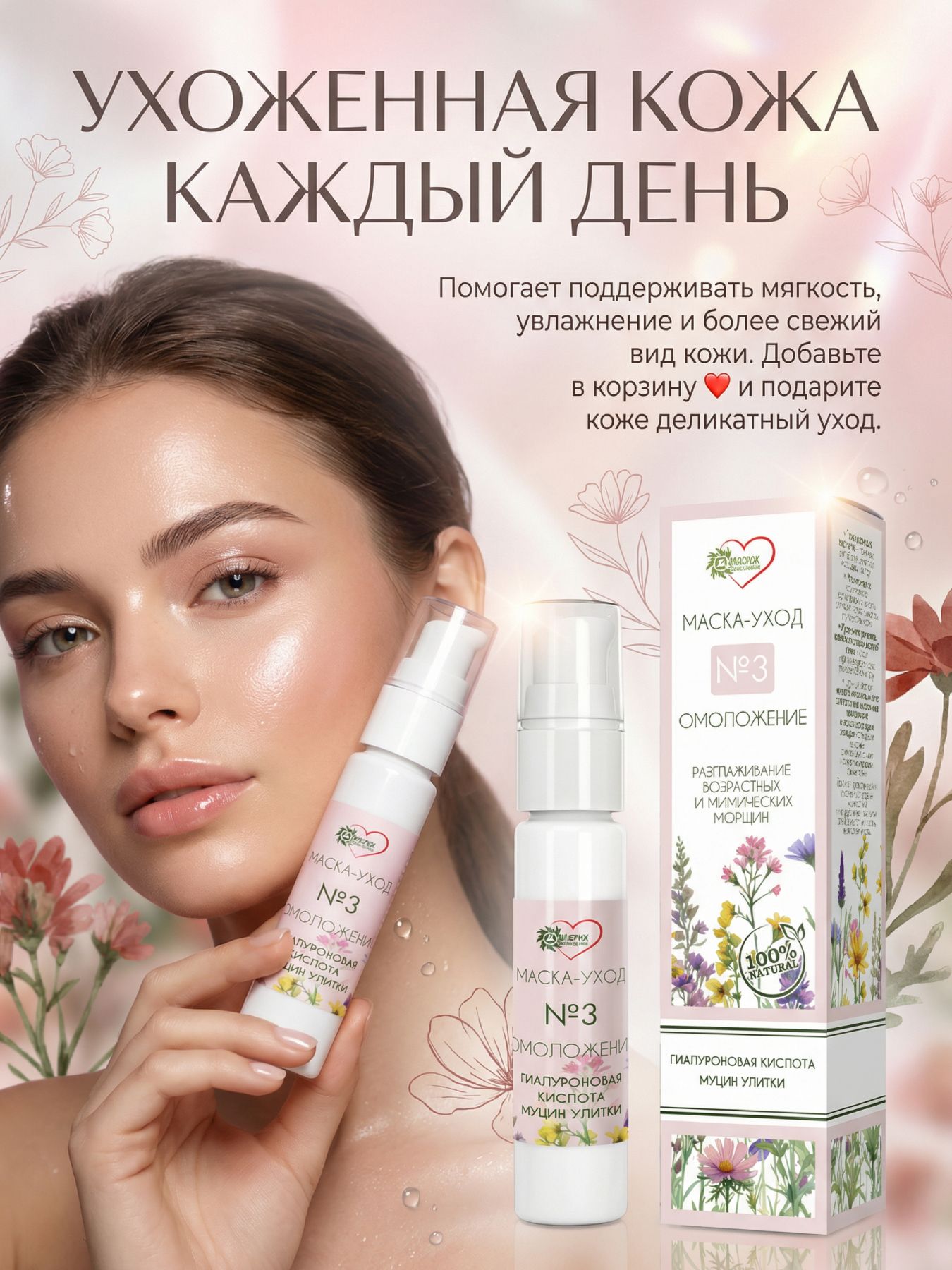 Маска уход №3 "Омоложение"
