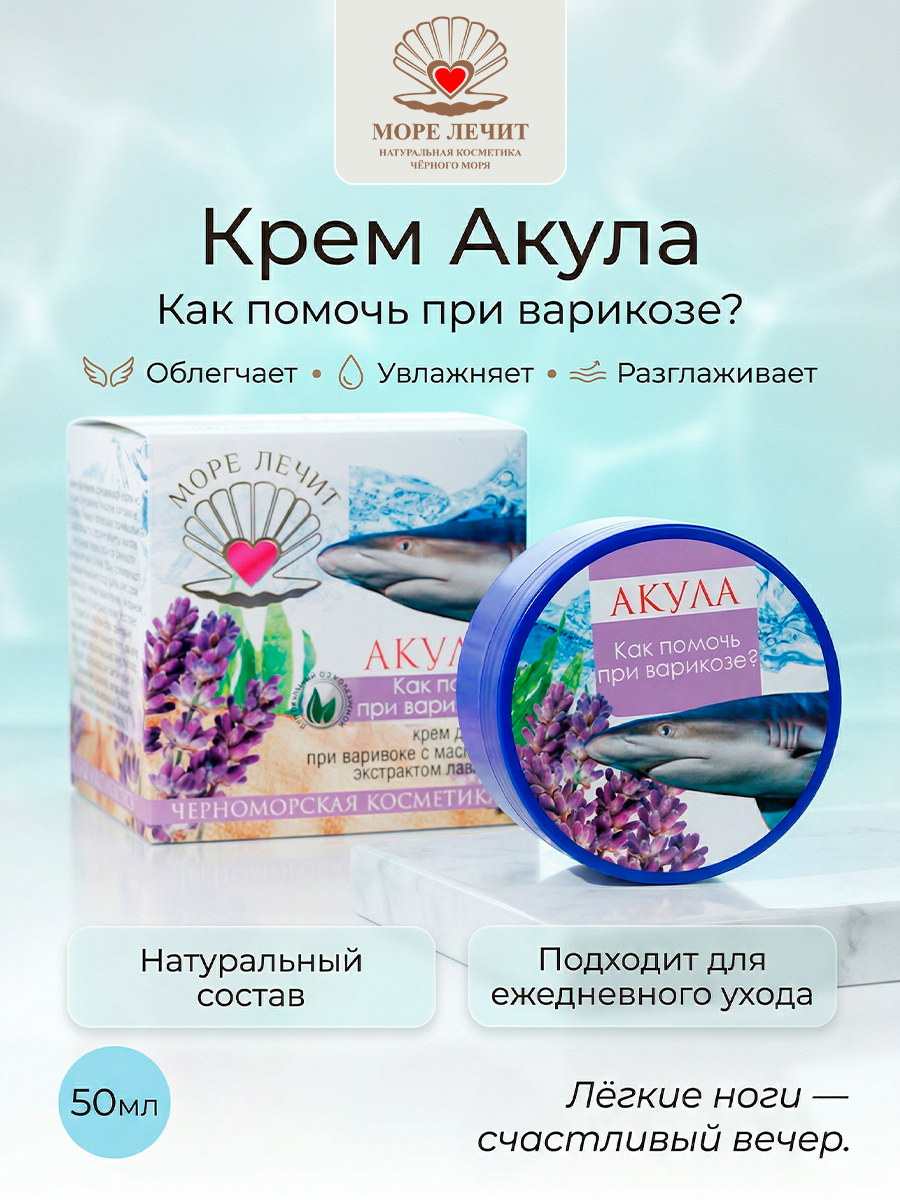 Крем Акула Как помочь при варикозе?