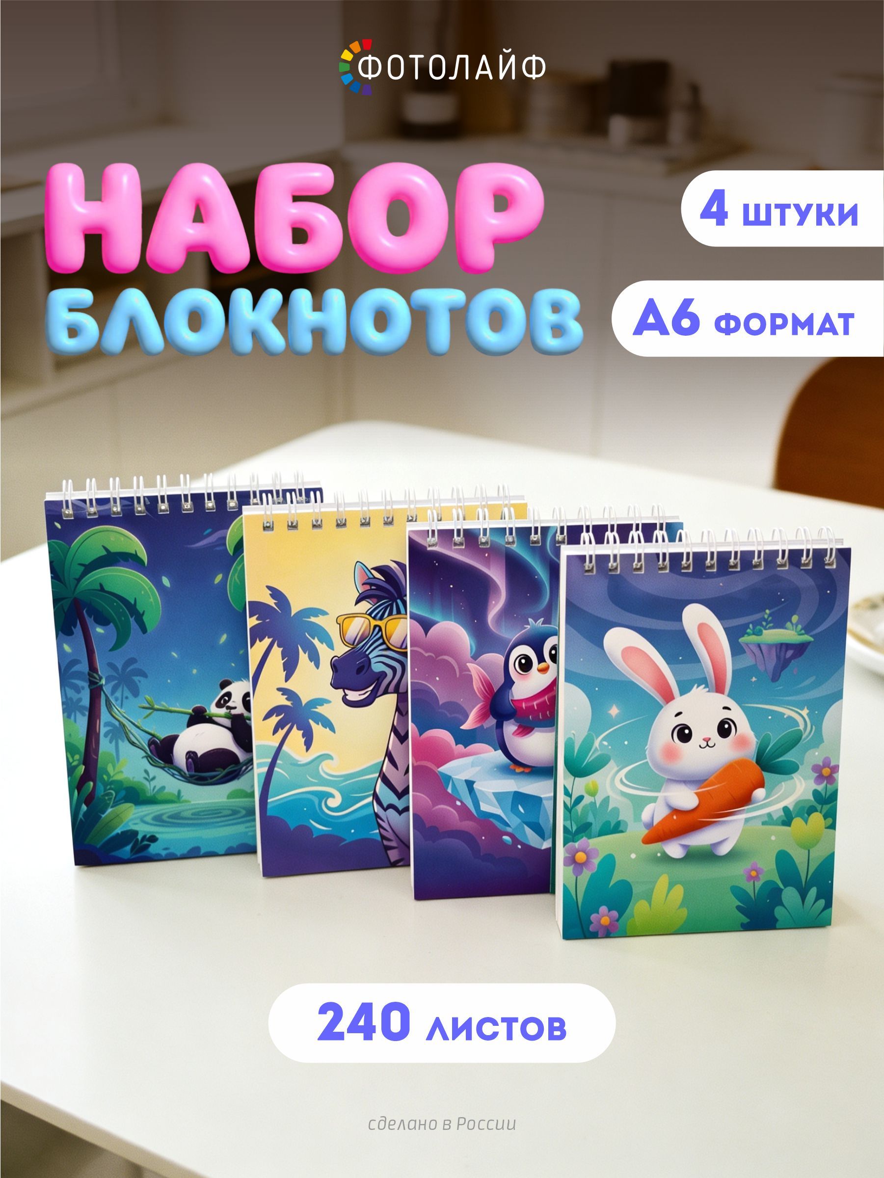 Набор блокнотов А6,4 шт