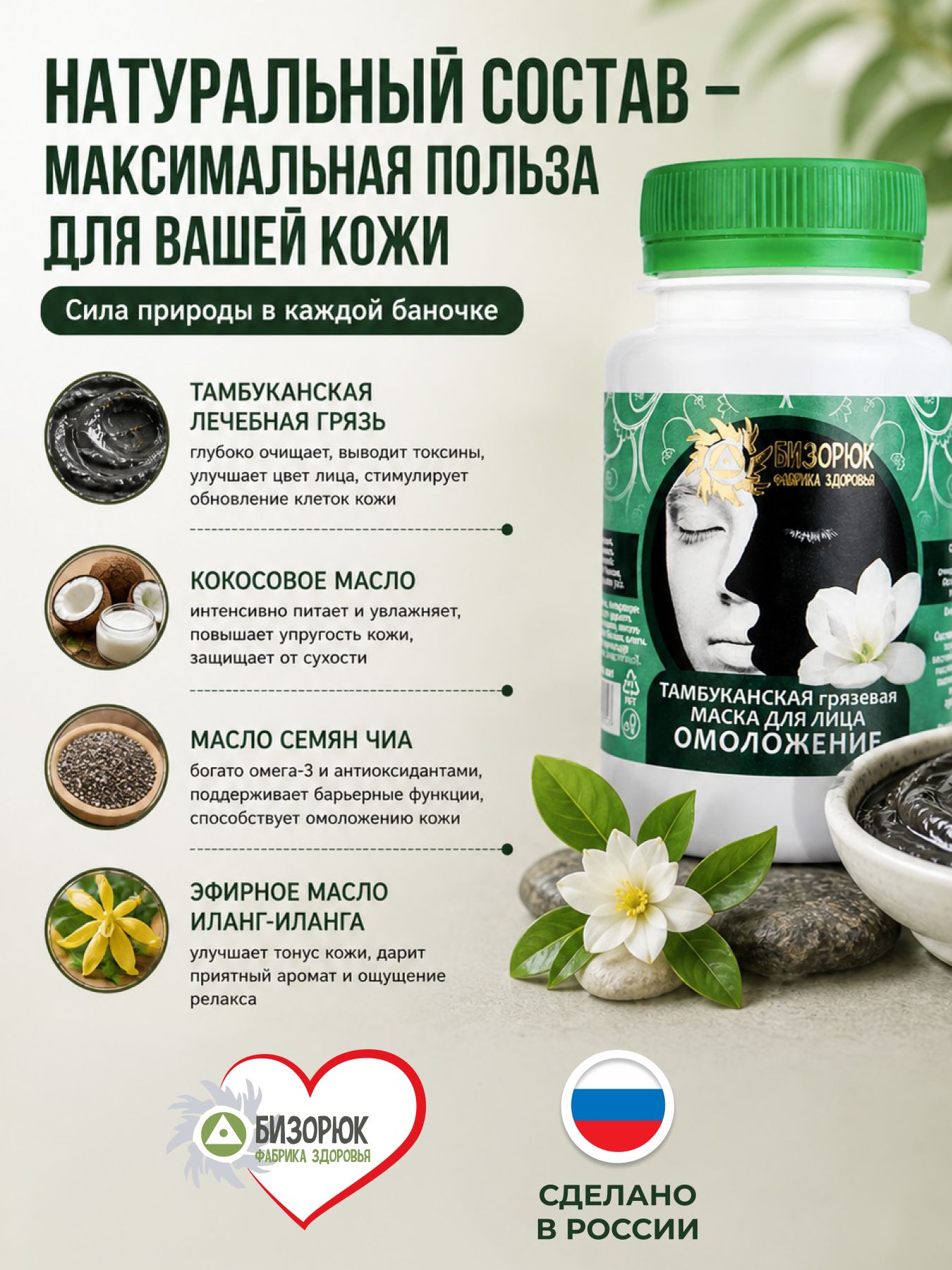 Маска для лица тамбуканская грязевая Омолаживающая