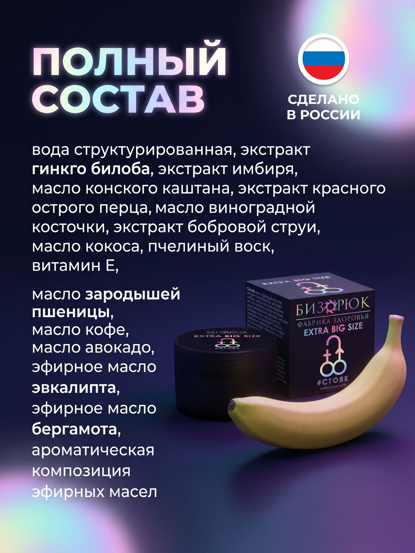 Крем мужской для увеличения Extra big size