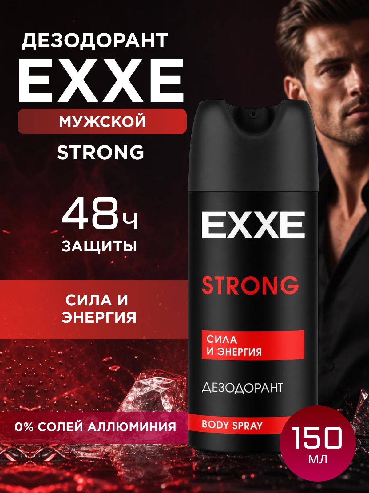 EXXE Дезодорант мужской спрей для тела сила и энергия, 150 мл