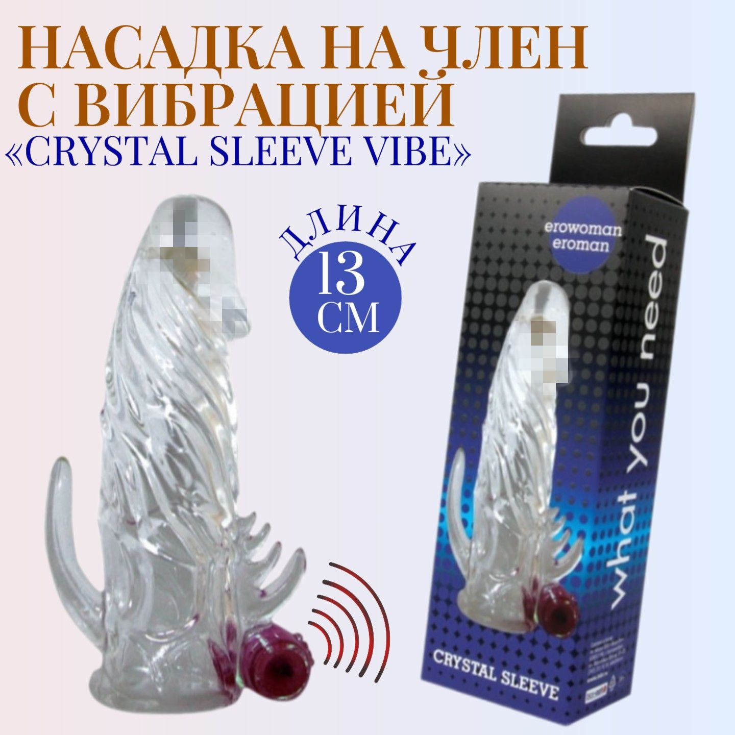 Насадка на член, пенис с вибрацией Crystal Sleeve Vibe для продления  эрекции и специальными отростками для стимуляции клитора и анальной  области,13 см, CYBERSKIN, Эластомер (TPE) - купить с доставкой по выгодным  ценам в ...