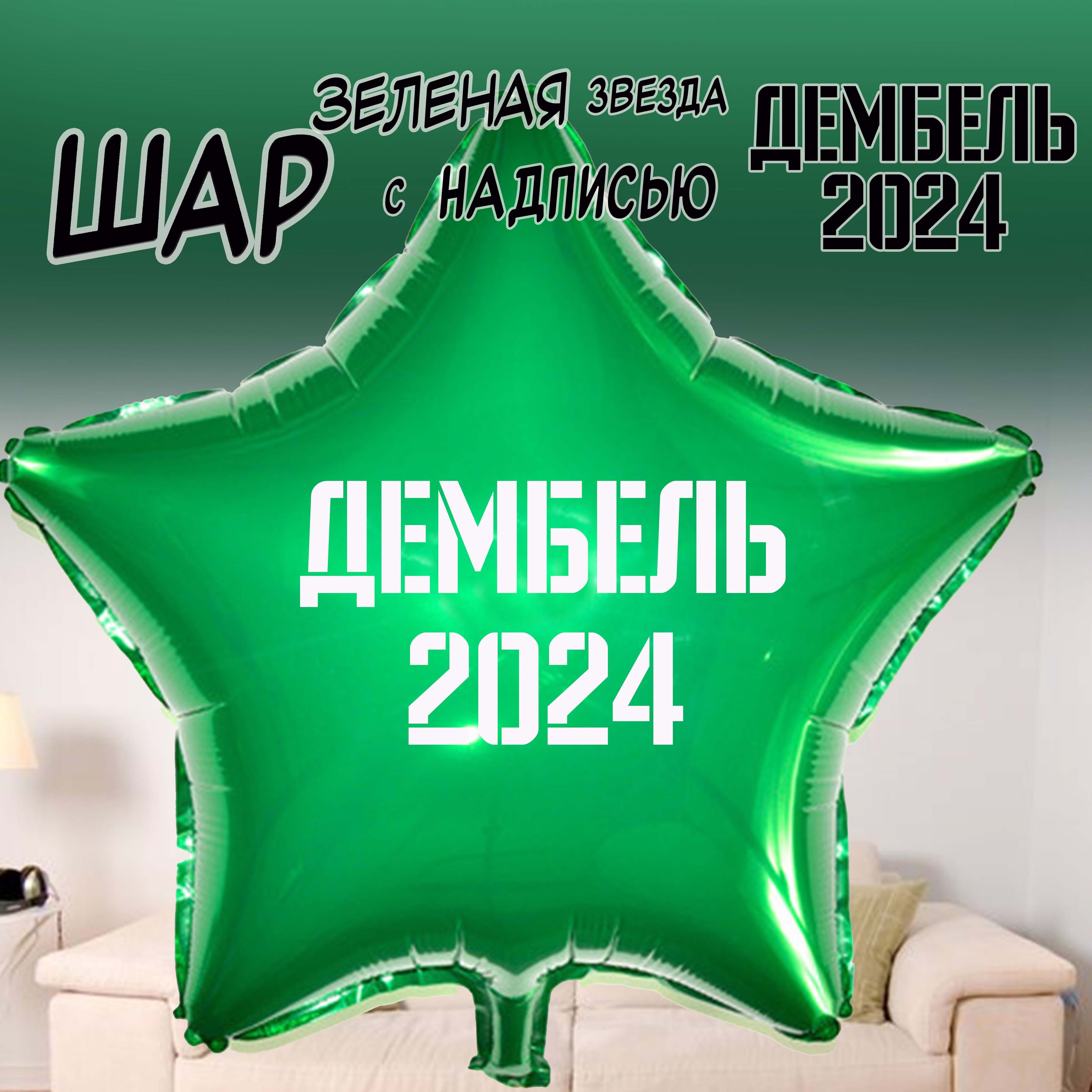 Плакаты дембель