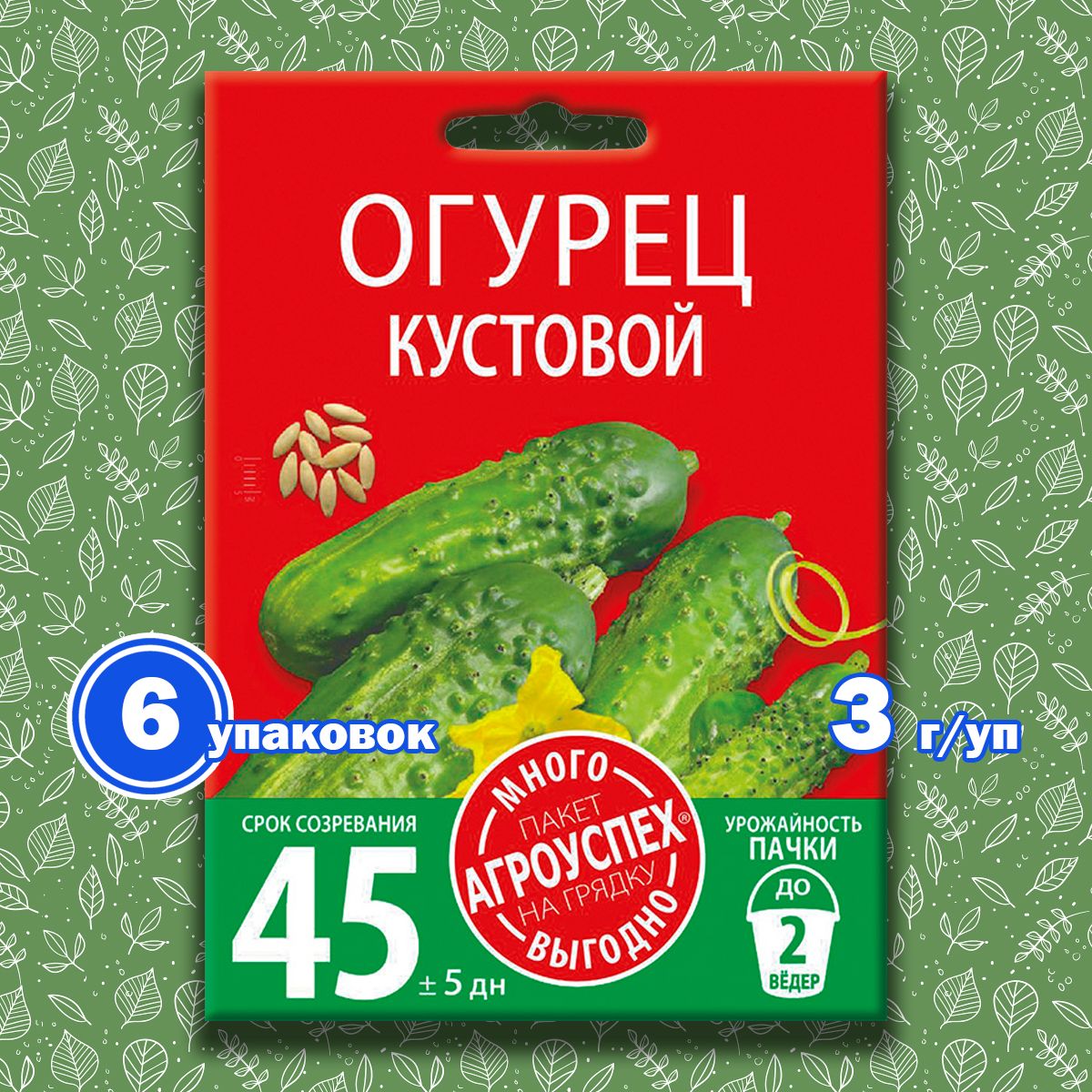 Купить Семена Огурцов Кустовой