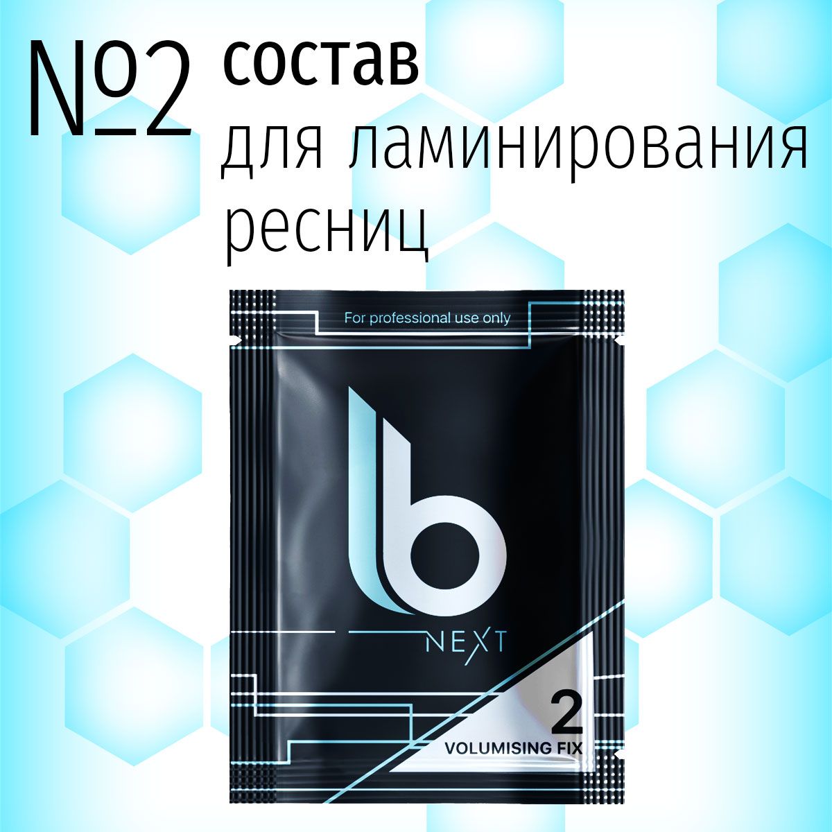 Состав 2 для ламинирования ресниц Next Volumising Fix Lab of Beauty