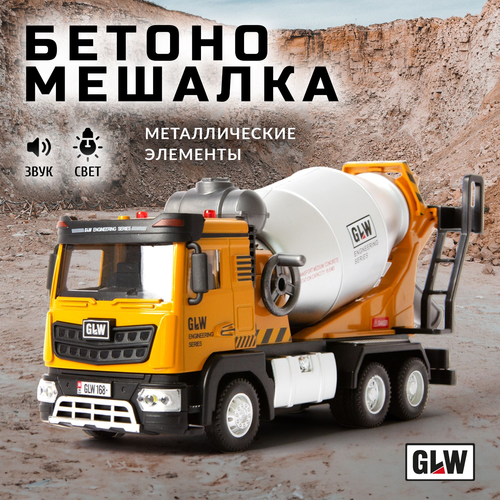 Детская машинка игрушка для мальчика грузовик бетономешалка GLW 5537 -  купить с доставкой по выгодным ценам в интернет-магазине OZON (1061447956)