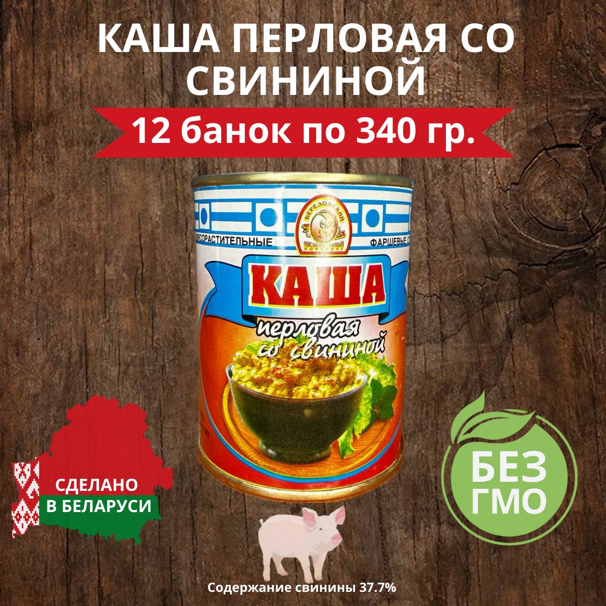 Каша перловая со свининой 340 гр. 12 шт.